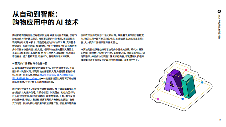 2025年购物应用洞察报告-打造能够高效转化用户的应用体验 第5页