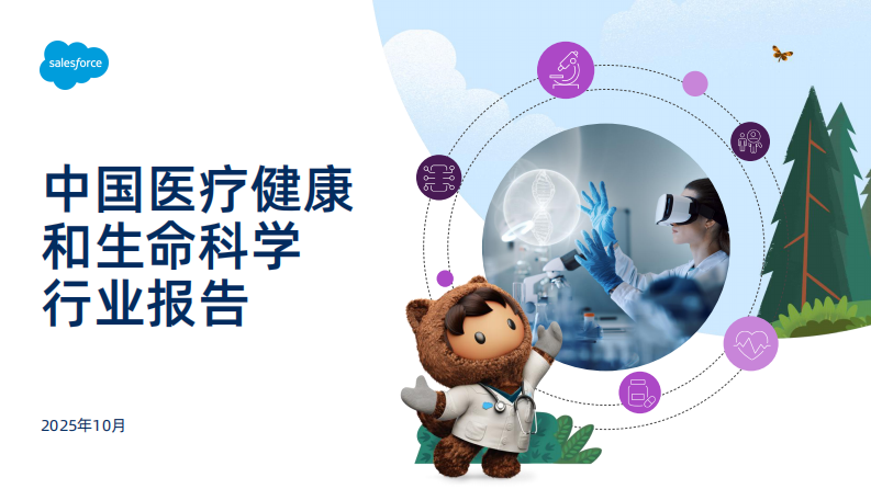 2025年中国医疗健康和生命科学行业报告 第1页
