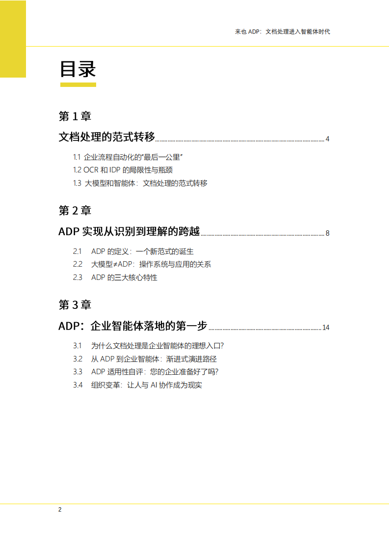 2025年来也ADP：文档处理进入智能体时代白皮书 第2页