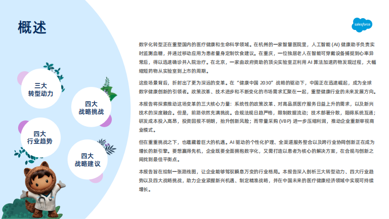 2025年中国医疗健康和生命科学行业报告 第3页