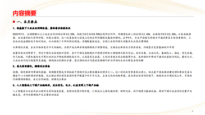 行业比较月报2025年11月：AI方向泡沫了吗？ 第3页