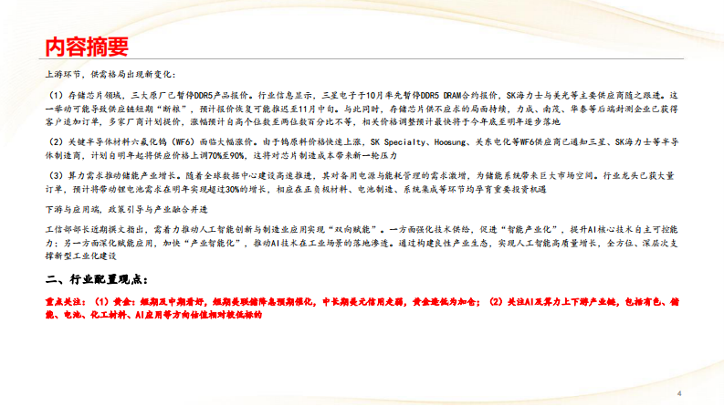 行业比较月报2025年11月：AI方向泡沫了吗？ 第4页