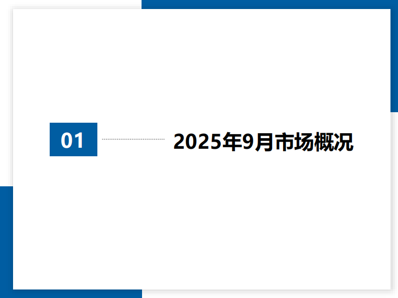 2025年9月全国二手车市场深度分析 第3页