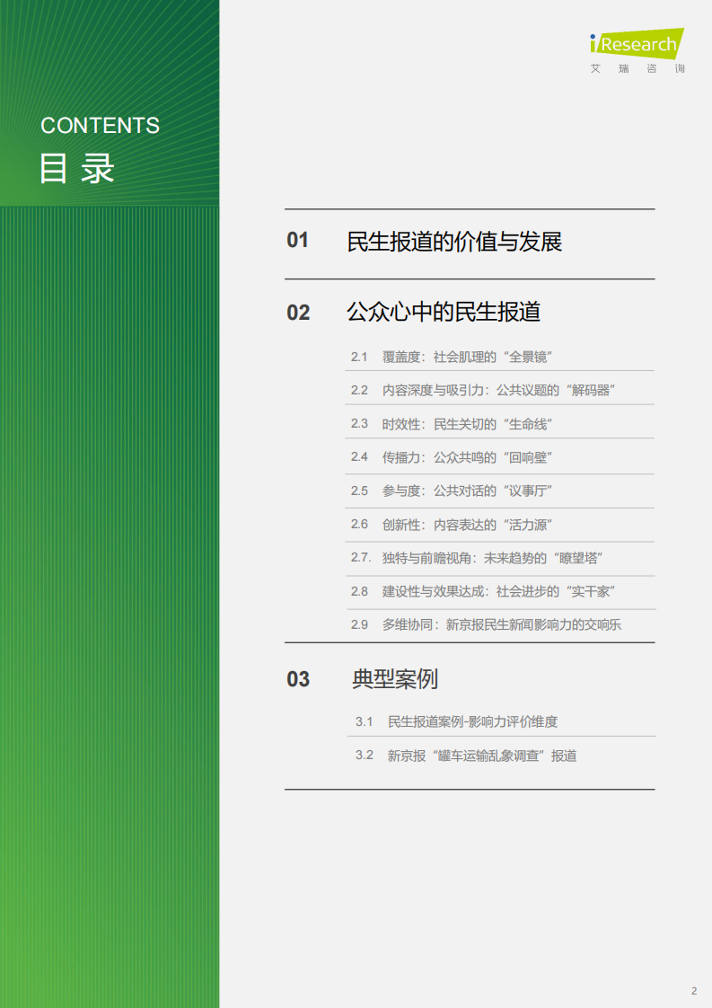 2025年民生新闻报道趋势报告 第2页