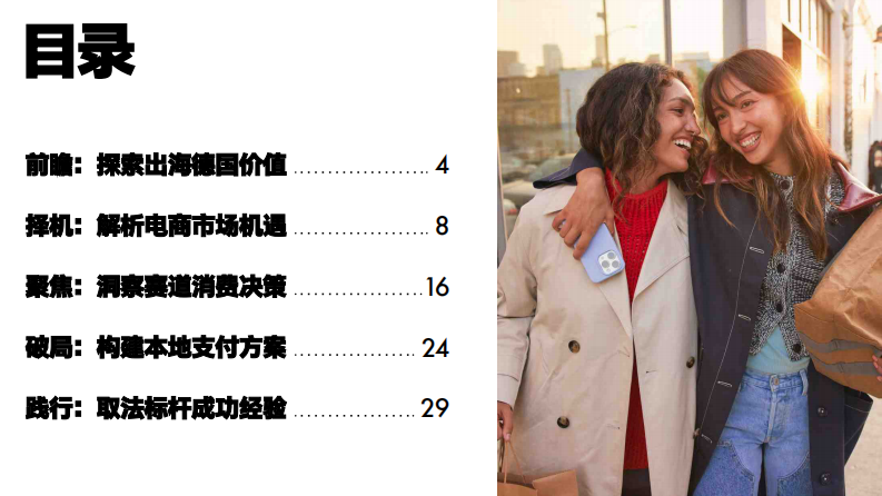 2025年跨境电商出海国别指南（德国） 第4页