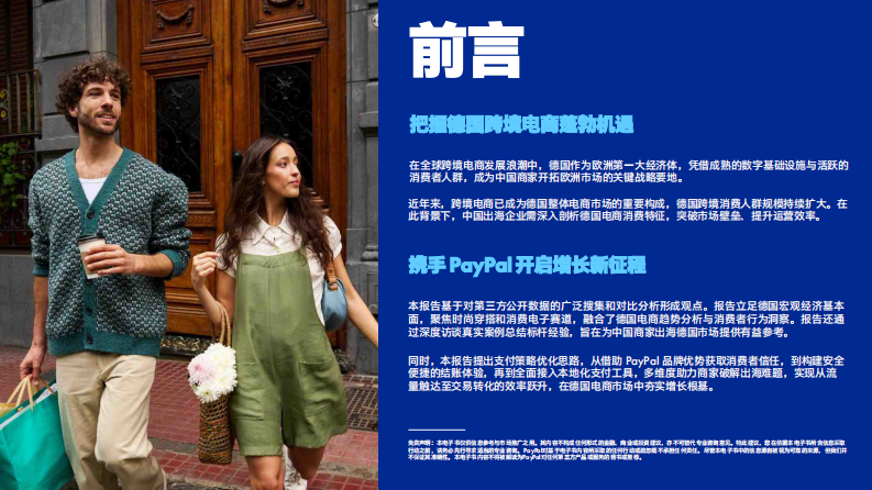 2025年跨境电商出海国别指南（德国） 第3页