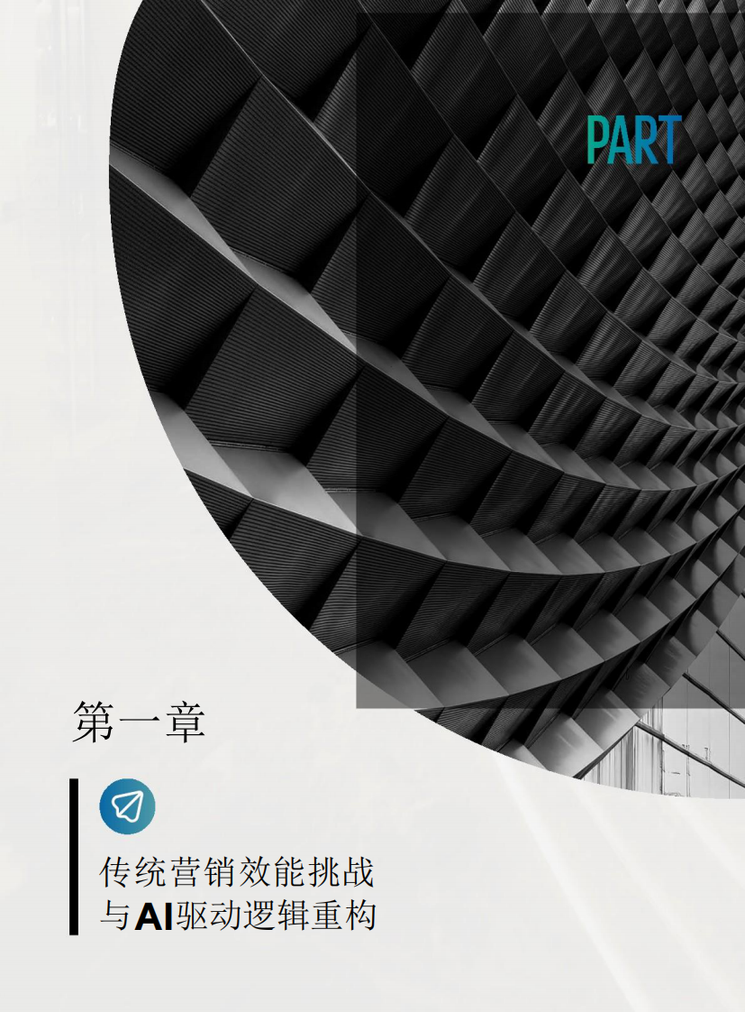 从SEO到GEO的范式革命：生成式AI时代品牌战略指南 第4页