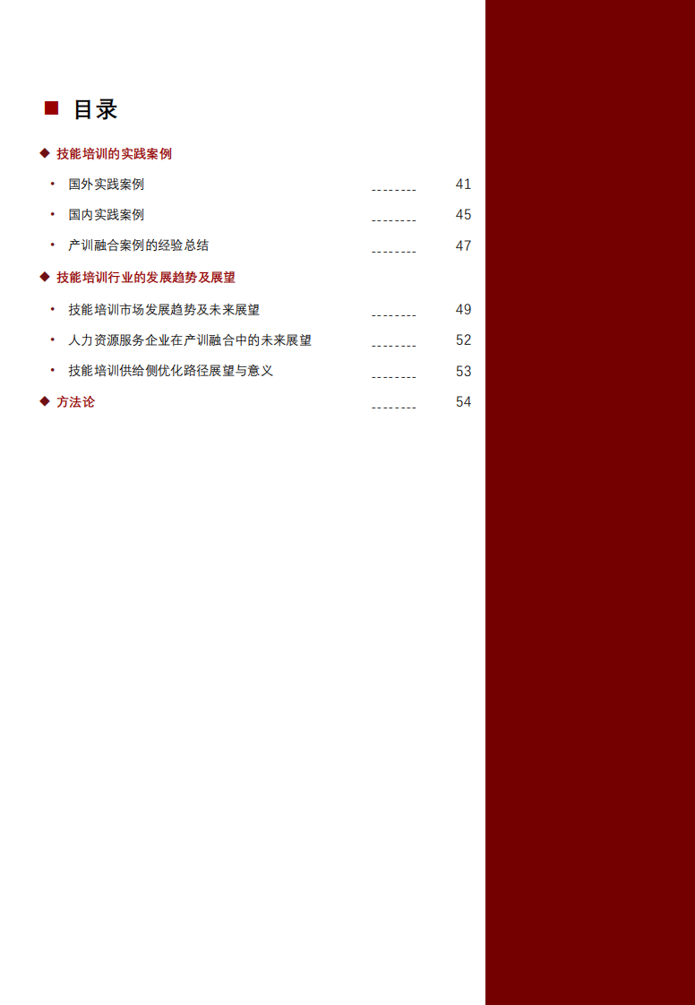 2025年中国技能培训行业洞察报告 第3页