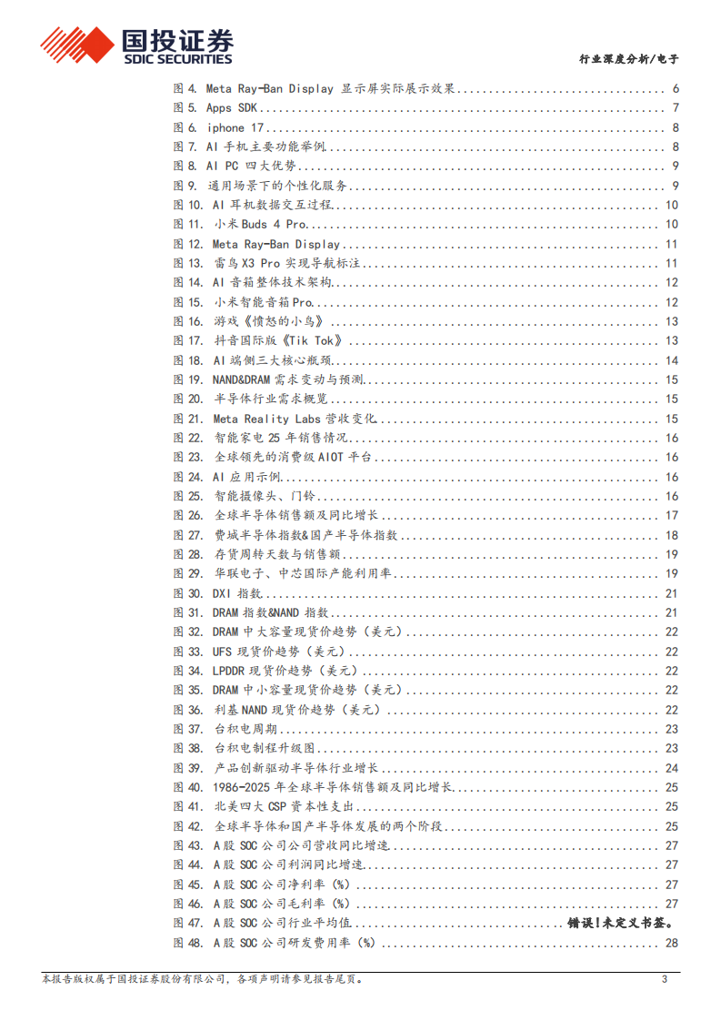电子行业深度分析：端侧AI点燃新一轮电子周期，SOC有望迎来&ldquo;戴维斯双击&rdquo;时刻 第3页