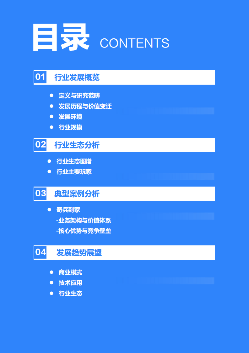 2025年中国家居后市场行业研究报告 第3页