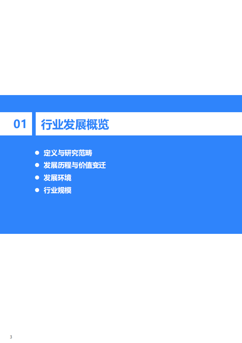 2025年中国家居后市场行业研究报告 第4页