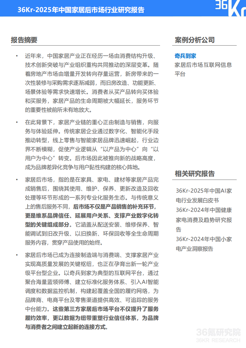 2025年中国家居后市场行业研究报告 第2页