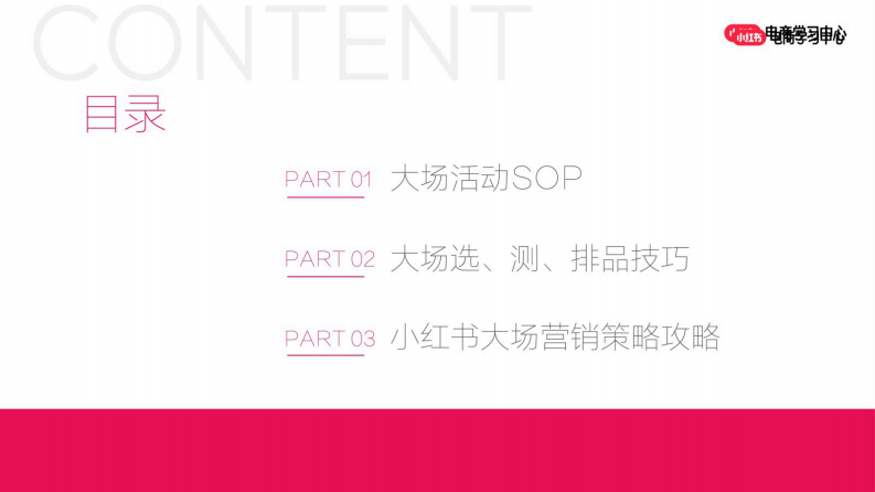 2025小红书双11新商大促营销策略 第4页