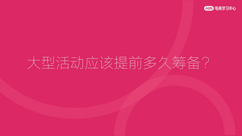 2025小红书双11新商大促营销策略 第5页