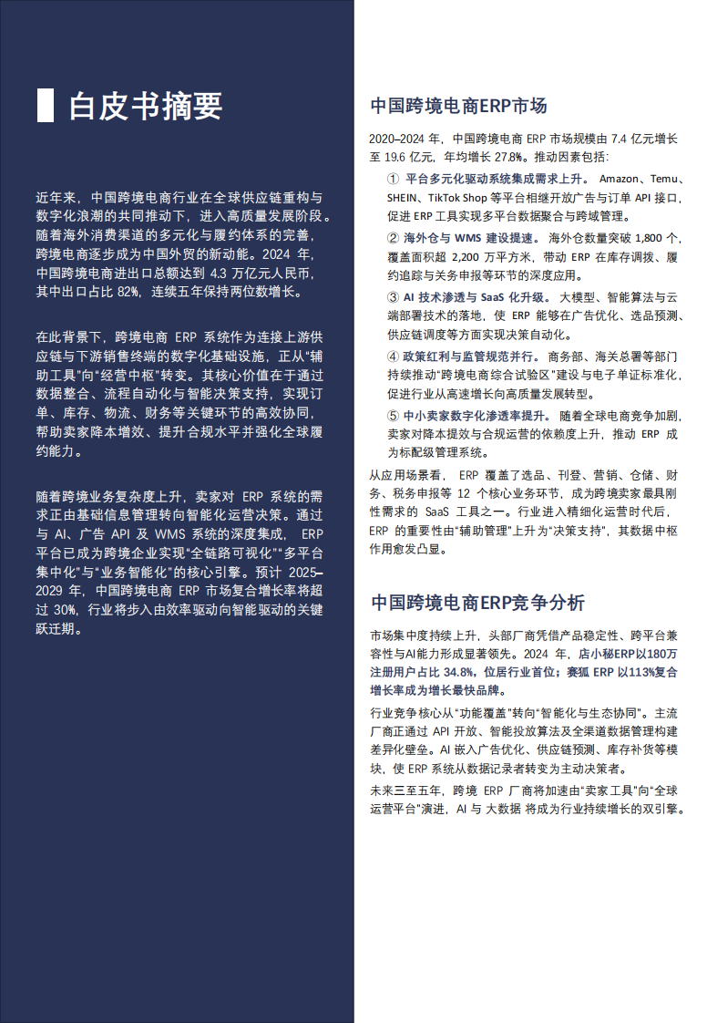 2025年中国跨境电商ERP市场研究报告 第2页