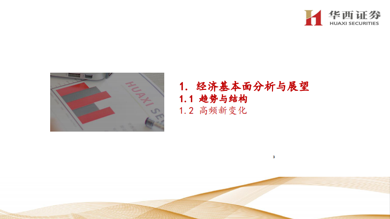 2026年经济与资产展望：经济渐入稳态，风偏继续提升 第3页