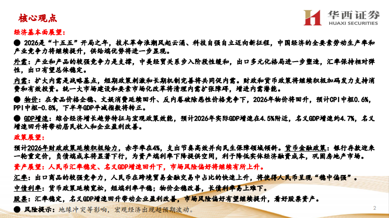 2026年经济与资产展望：经济渐入稳态，风偏继续提升 第2页