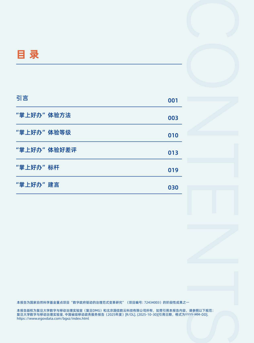 2025年省级移动政务服务体验报告 第4页
