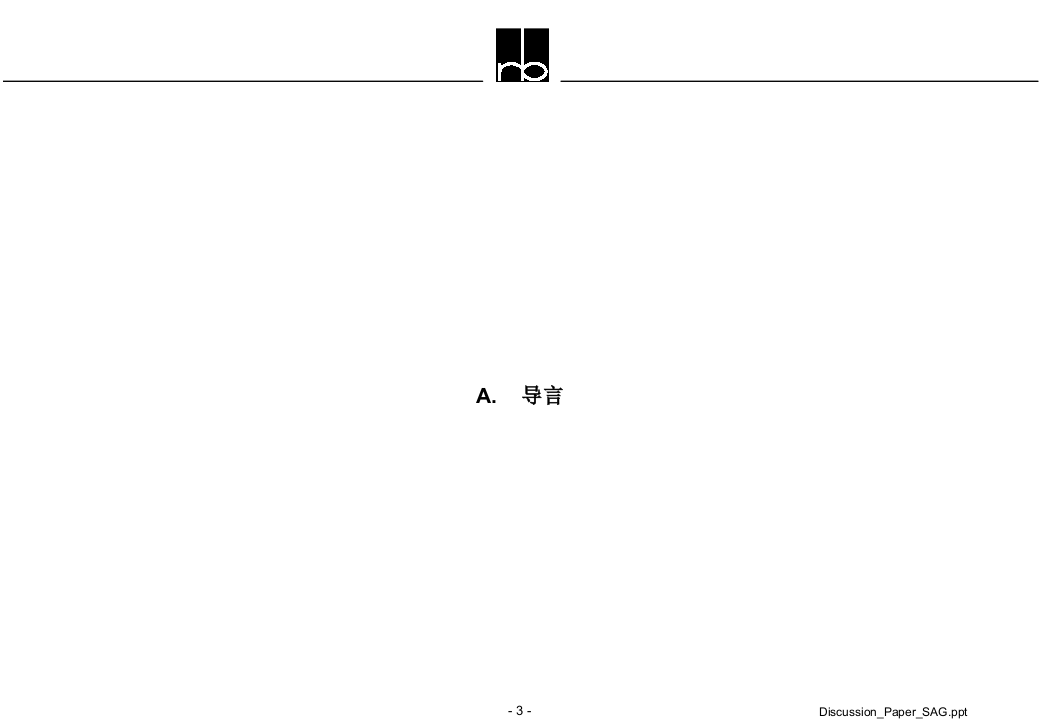 客户关系管理(CRM)咨询步骤 第3页