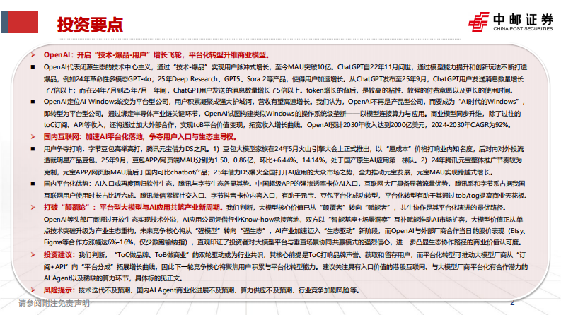人工智能行业：大模型APP，AI时代第一个爆款 第2页