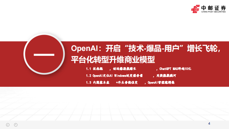 人工智能行业：大模型APP，AI时代第一个爆款 第4页