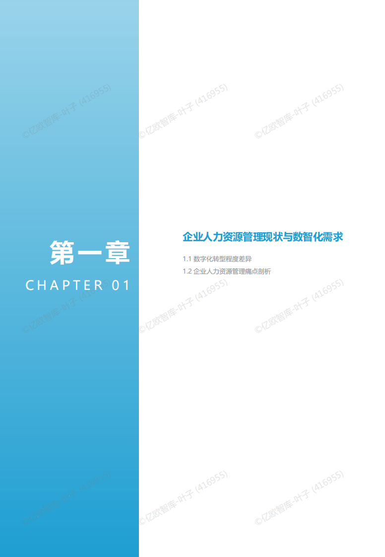 2025年AI赋能 开启人力资源管理加速键 第4页