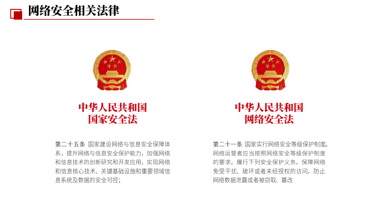 网络安全等级保护（等保2.0）解决方案 第3页