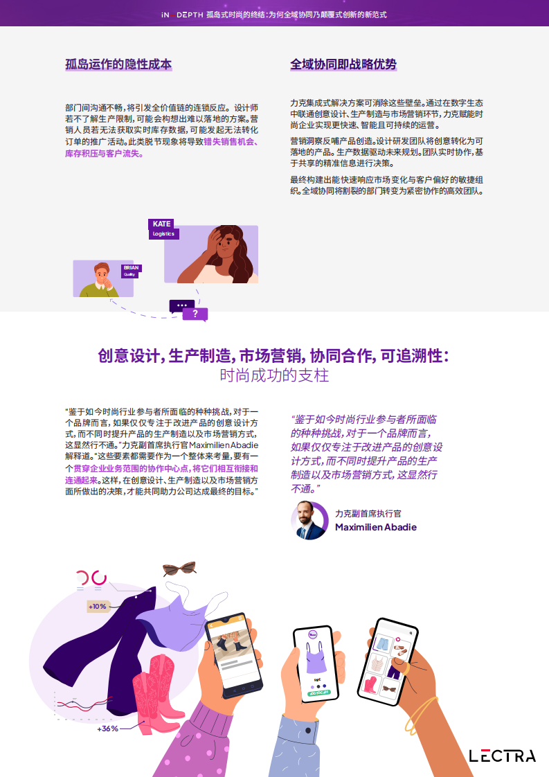 2025打破时尚行业的壁垒白皮书 第2页