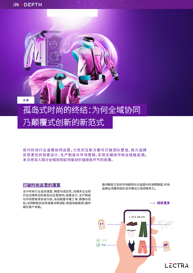 2025打破时尚行业的壁垒白皮书 第1页