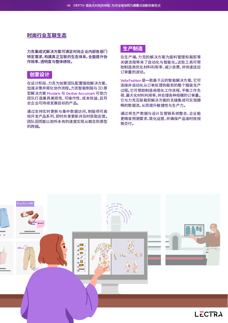 2025打破时尚行业的壁垒白皮书 第3页