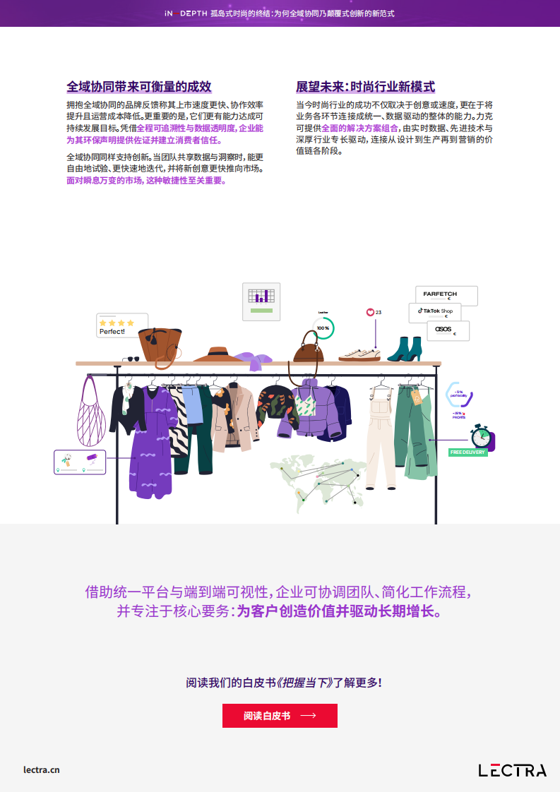 2025打破时尚行业的壁垒白皮书 第5页