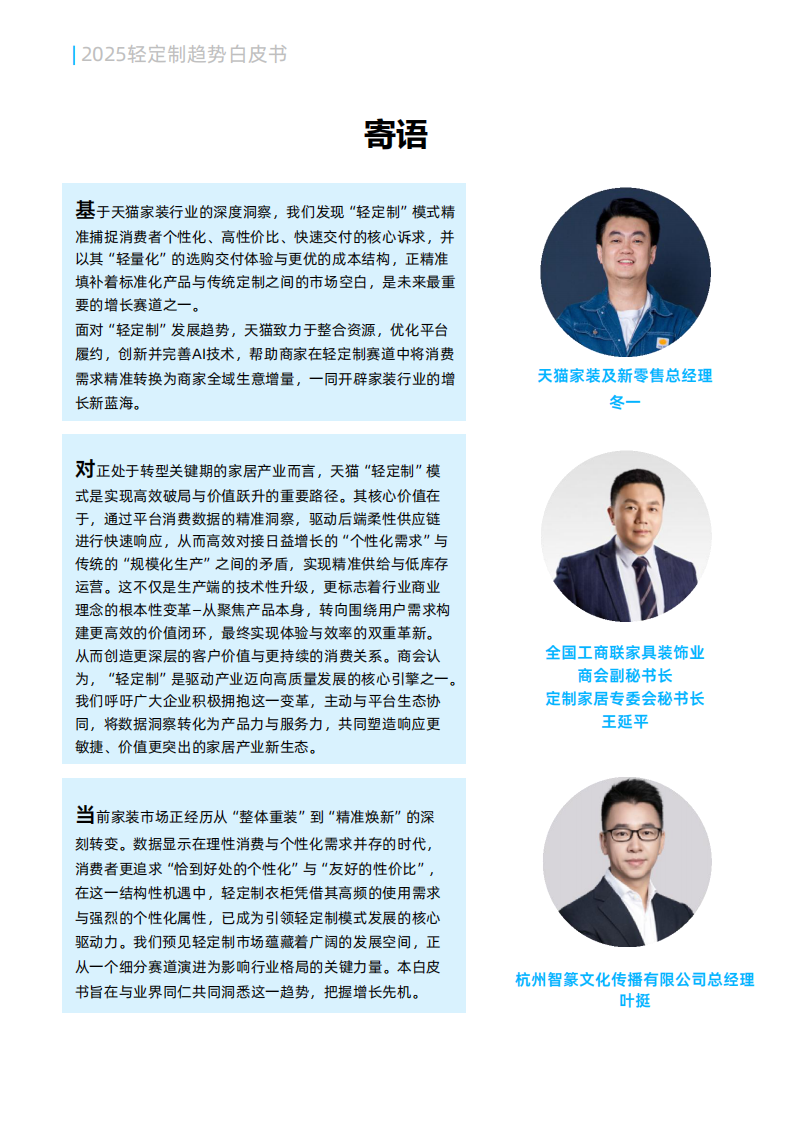 2025轻定制趋势白皮书 第2页