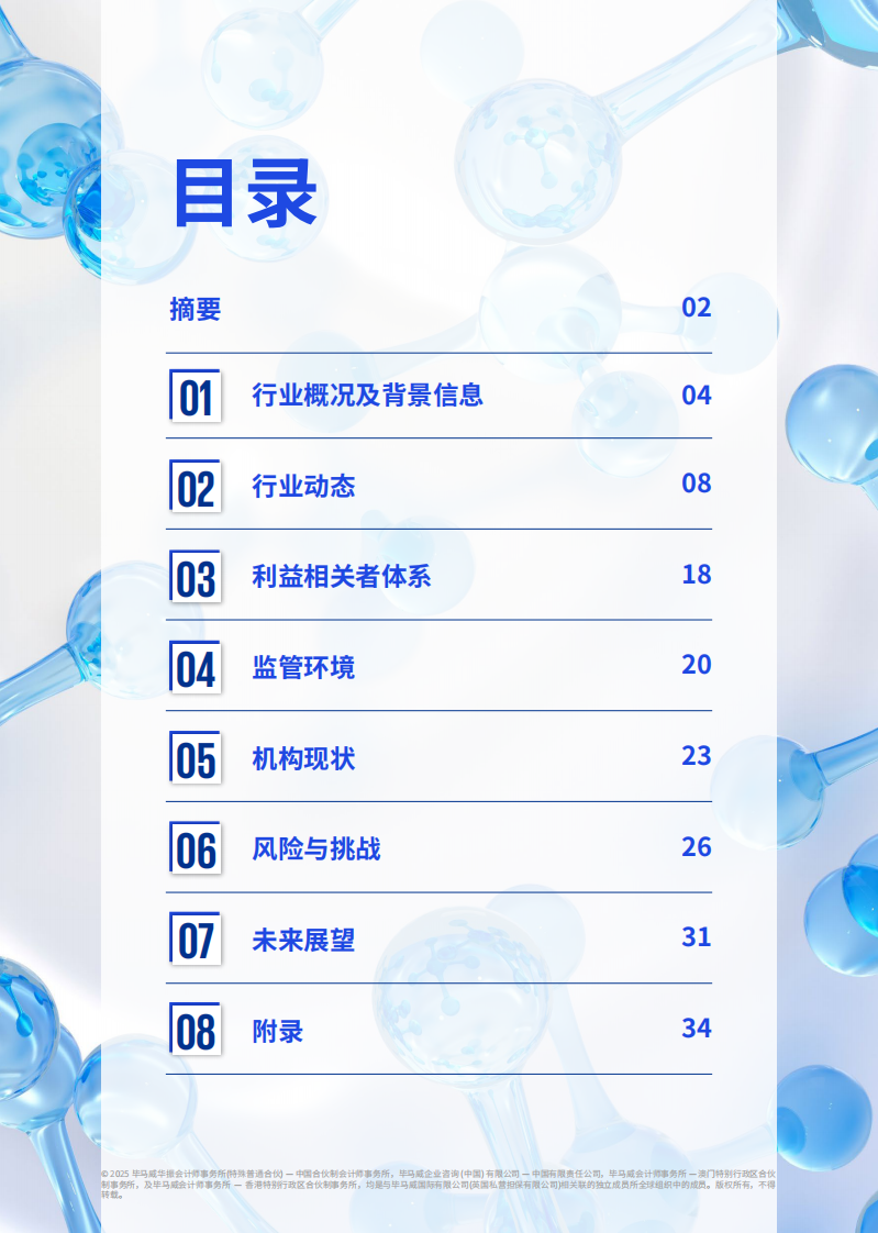 重塑医美格局：驾驭中国医美新潮流 第3页