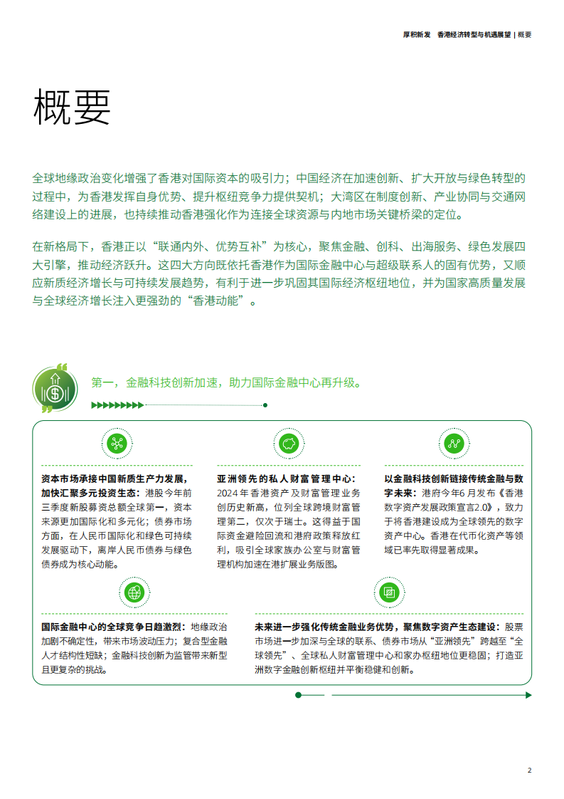 2025厚积新发：香港经济转型与机遇展望白皮书 第5页