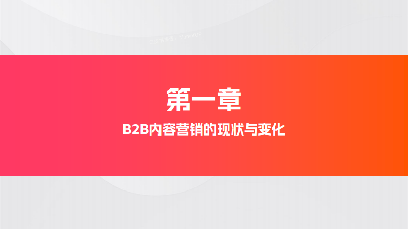 2025企业内容营销实战白皮书 第4页