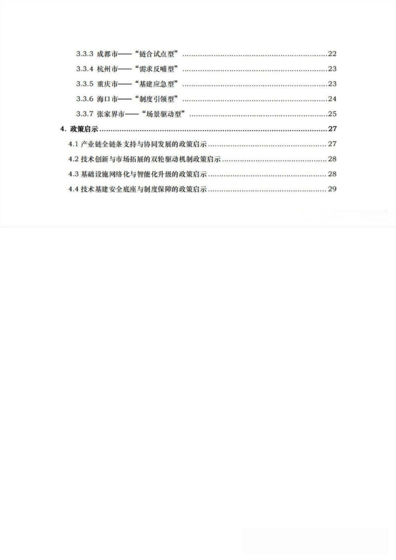 2025年中国低空经济研究报告&mdash;58座城市&ldquo;低空战力&rdquo;的系统盘点 第3页
