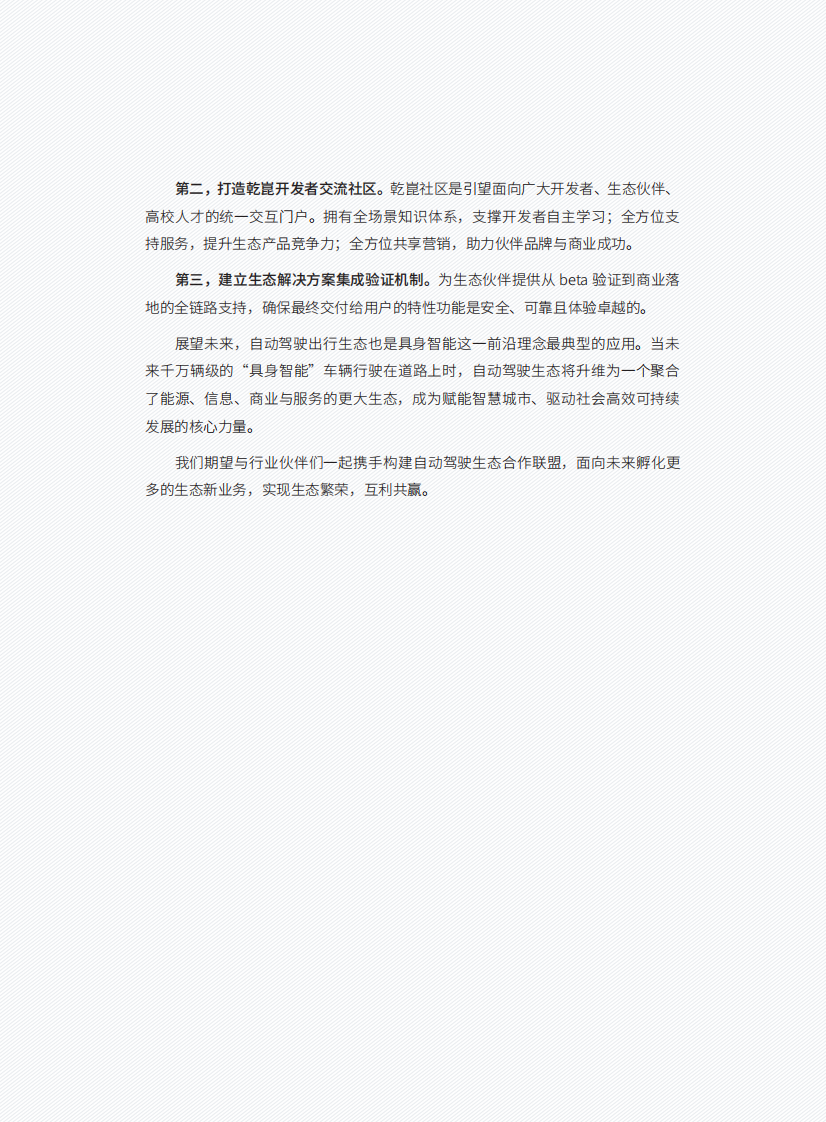 自动驾驶出行生态2025 第3页