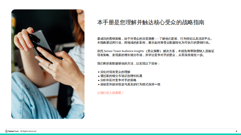 2025年从受众到影响力手册 第4页