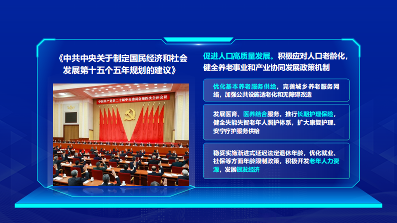 中国积极应对人口老龄化城市能力指数报告（2025） 第2页