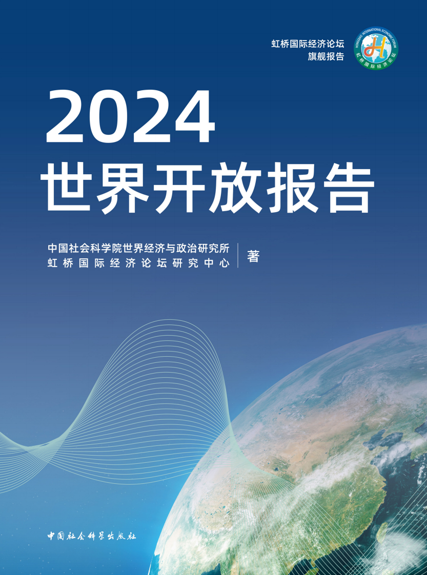 2024年世界开放报告 第1页