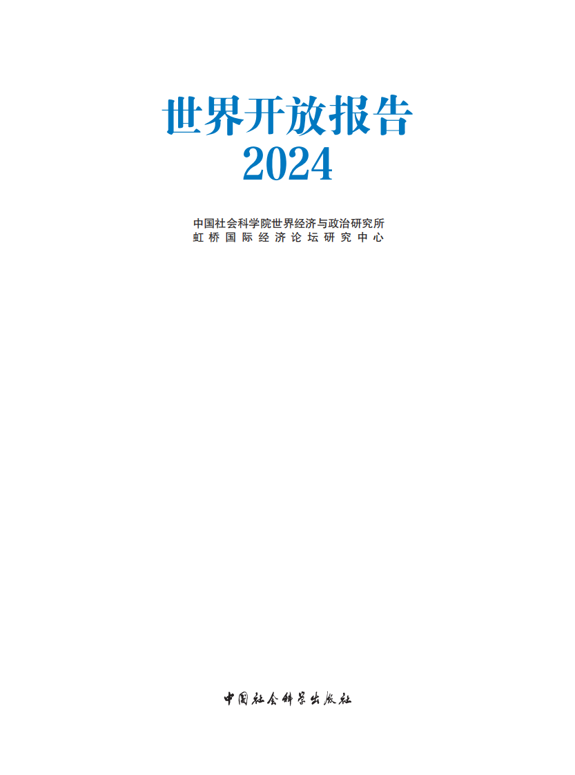 2024年世界开放报告 第3页