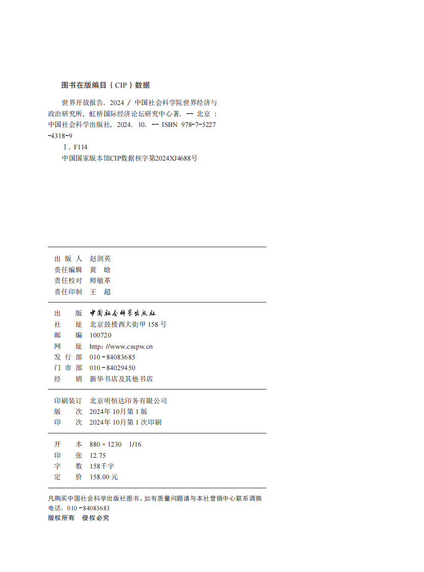 2024年世界开放报告 第4页