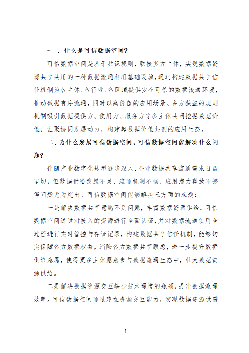 2025可信数据空间基础知识 第2页
