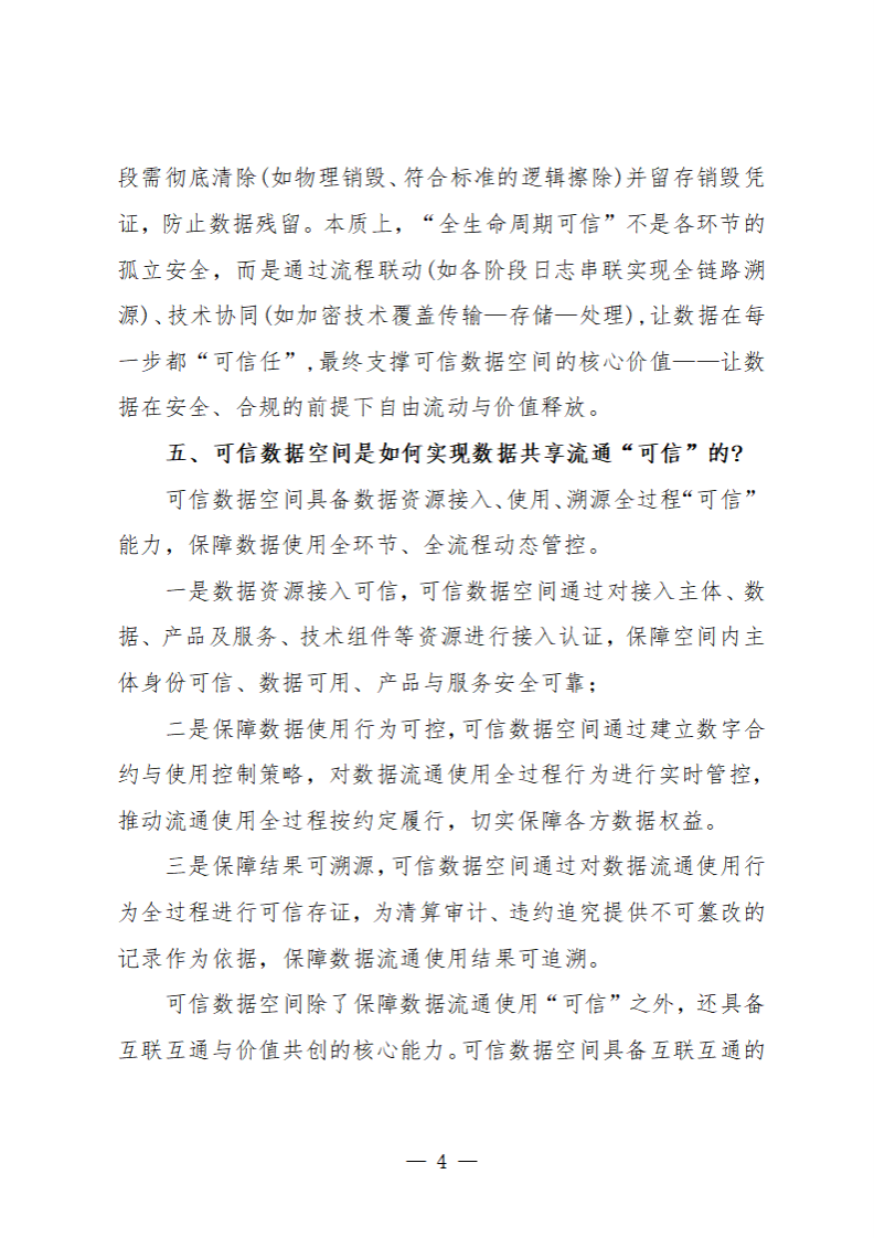 2025可信数据空间基础知识 第5页