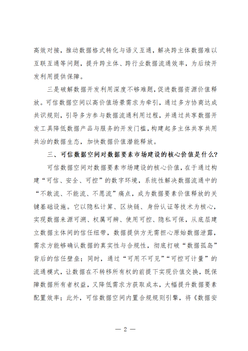 2025可信数据空间基础知识 第3页
