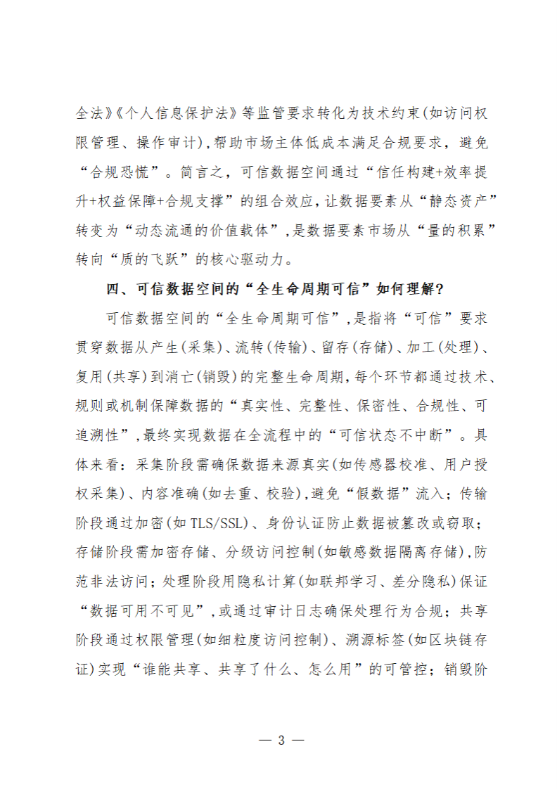 2025可信数据空间基础知识 第4页
