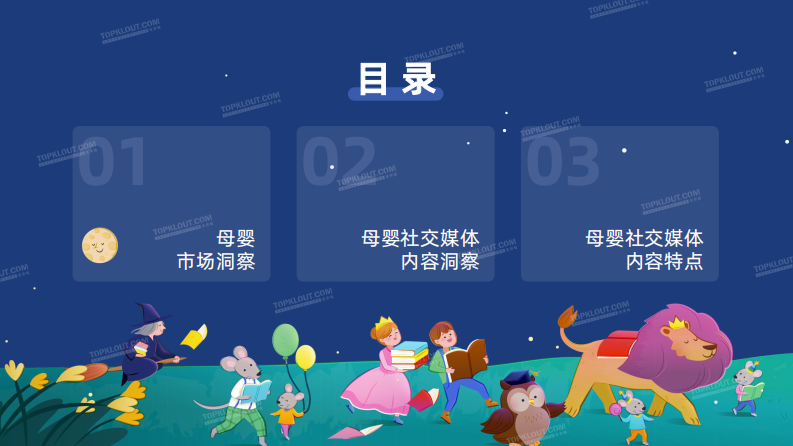 2025母婴社交媒体内容洞察报告 第4页