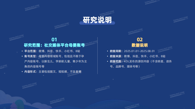 2025母婴社交媒体内容洞察报告 第3页