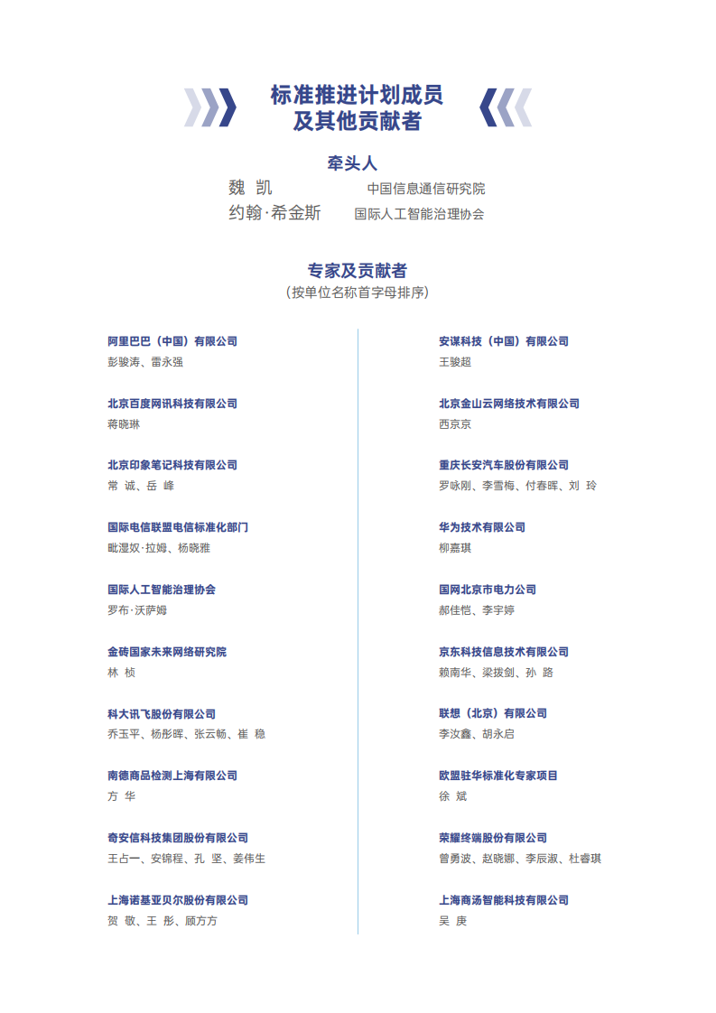 全球人工智能标准发展报告 第2页