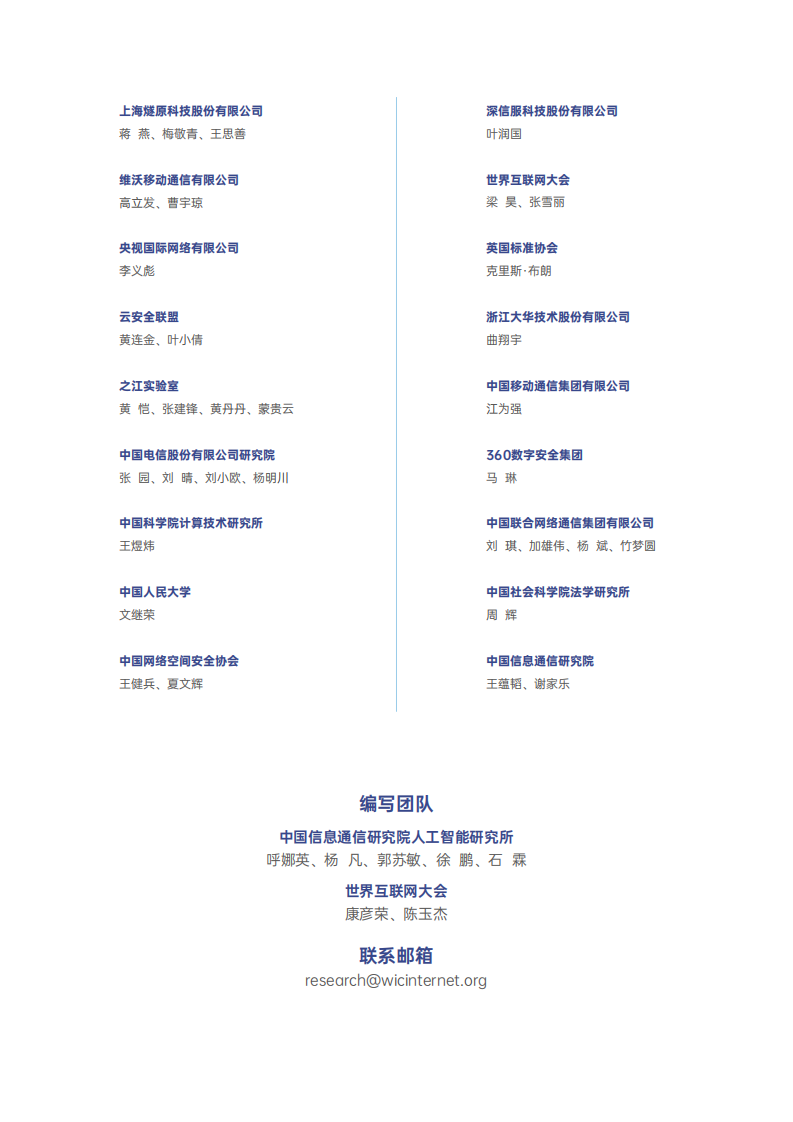 全球人工智能标准发展报告 第3页